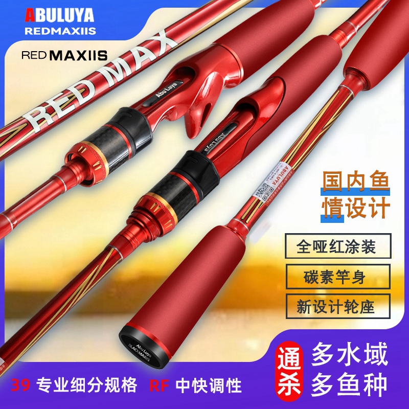 正品阿布红玛斯高碳素路亚竿⑤泛用淡海水远投竿