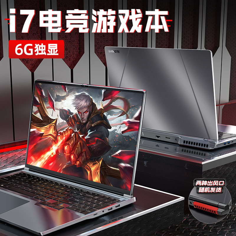 朗特酷睿i7 6G独显笔记本电脑电竞游戏轻薄Ai高性能商务办公设计