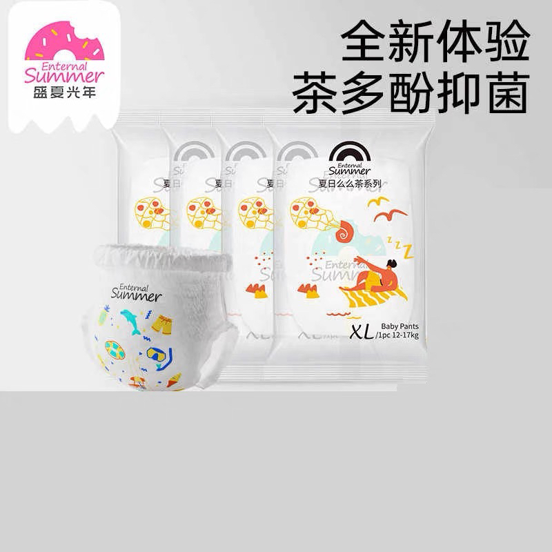 盛夏光年【试用装】么么茶8片 婴儿纸尿裤超薄透气柔软亲肤拉拉裤