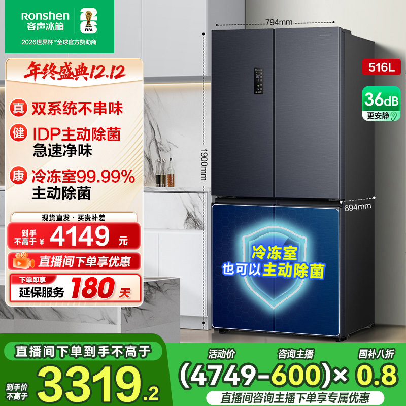 容声516灰双系统双净味大容量十字四开双开门冰箱热销国家补贴