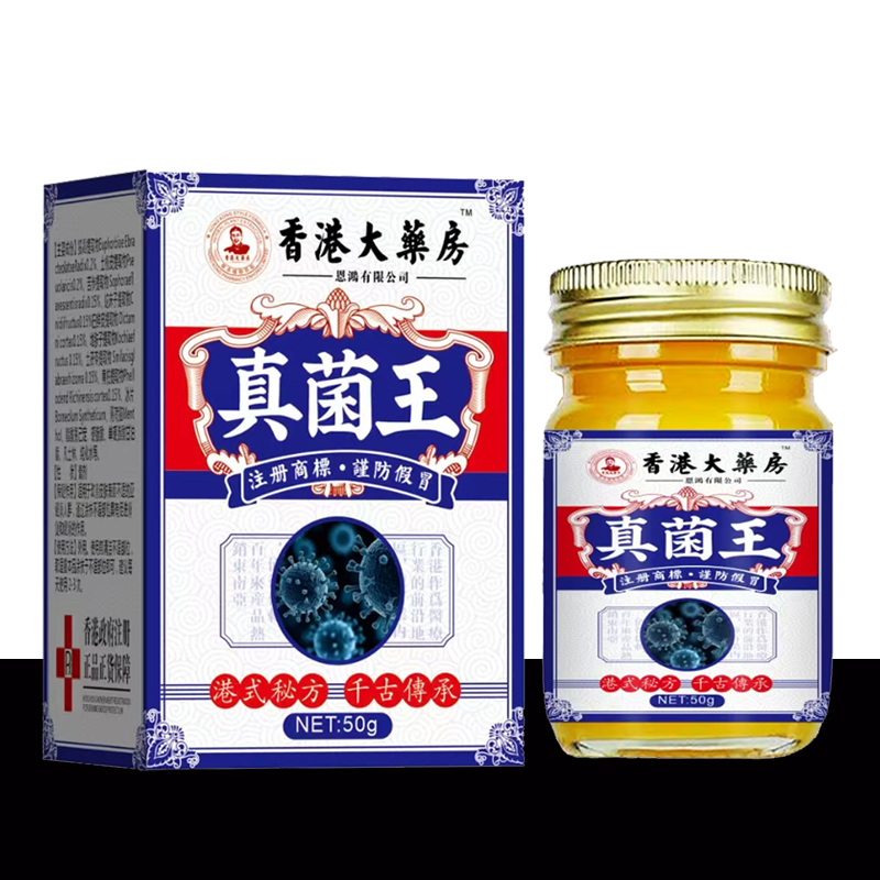 【官方正品】真菌王脚痒抑菌乳膏脱皮真菌感染植物萃取外用脚臭脚痒