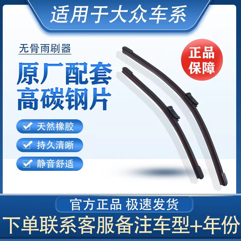 大众全系无骨高清雨刮器/帕萨特/迈腾/宝来/朗逸/速腾/高尔夫途观