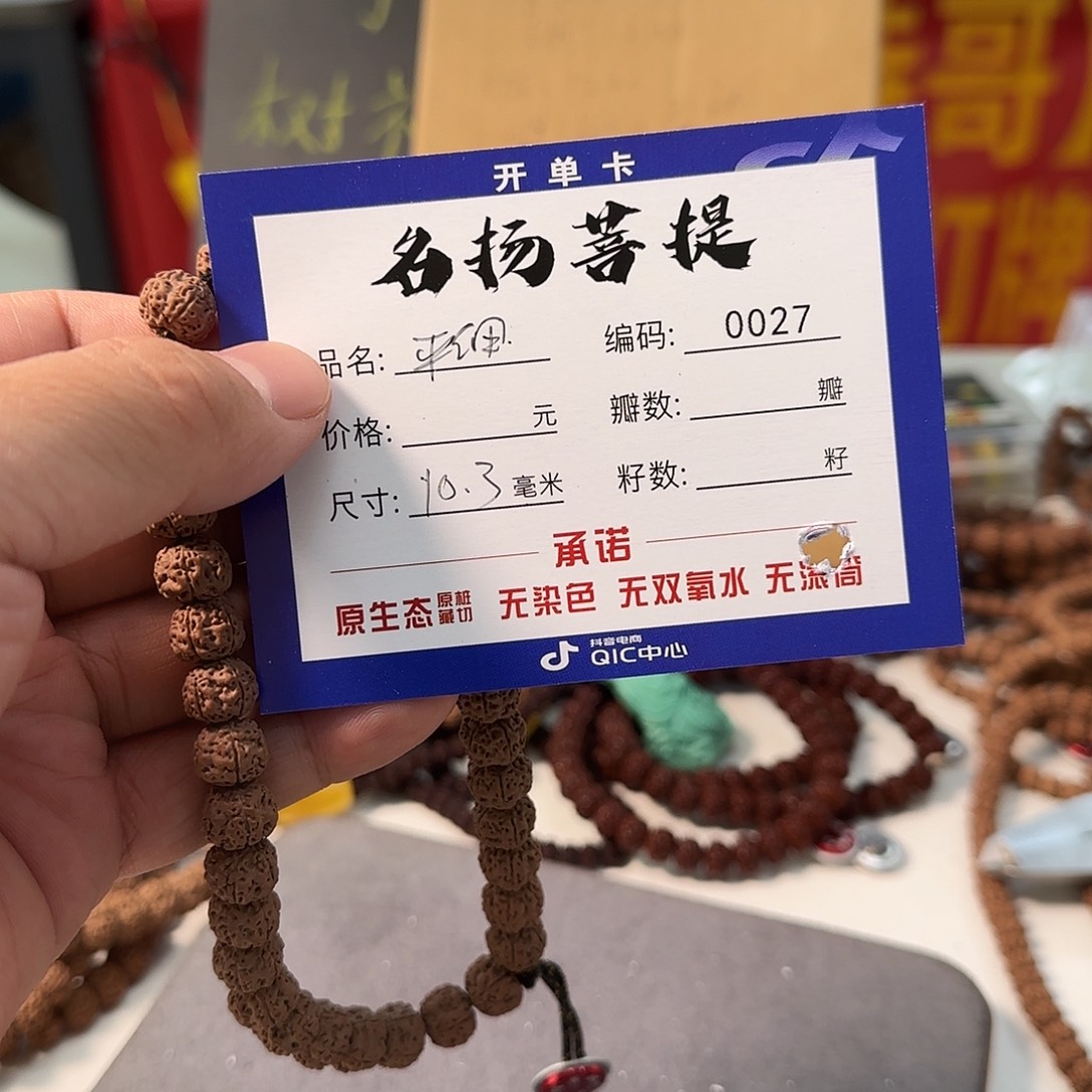 手串金刚菩提aaaa0027