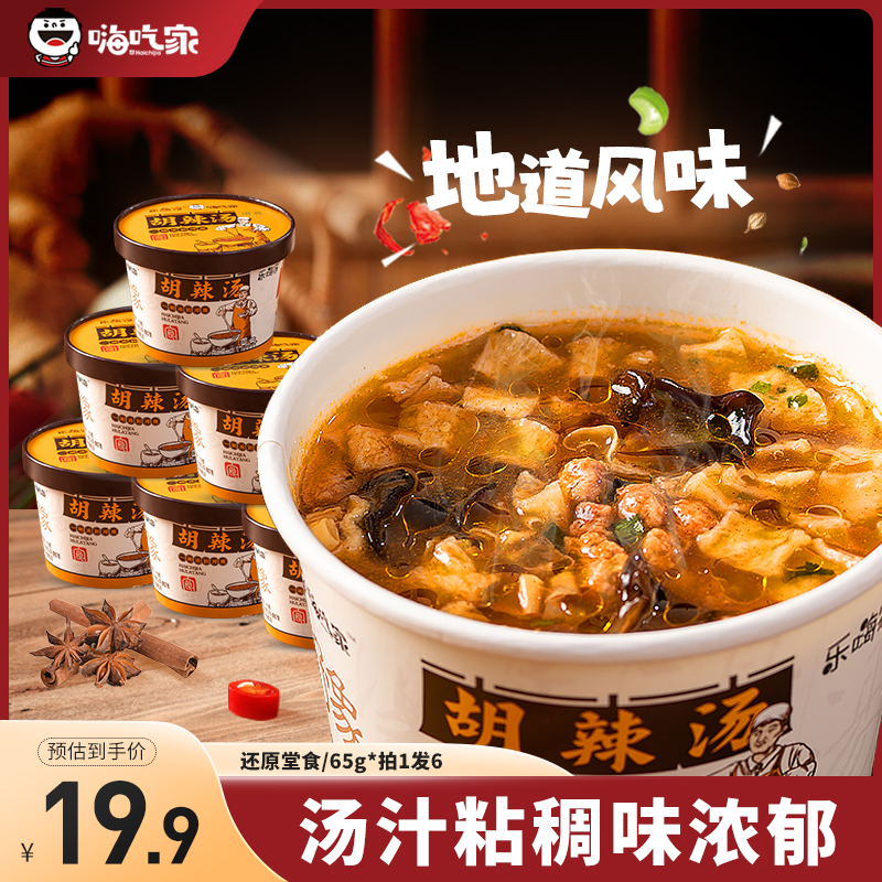顺心嗨吃家胡辣汤65g速食冲泡逍遥镇河南正宗整箱懒人早餐速食汤
