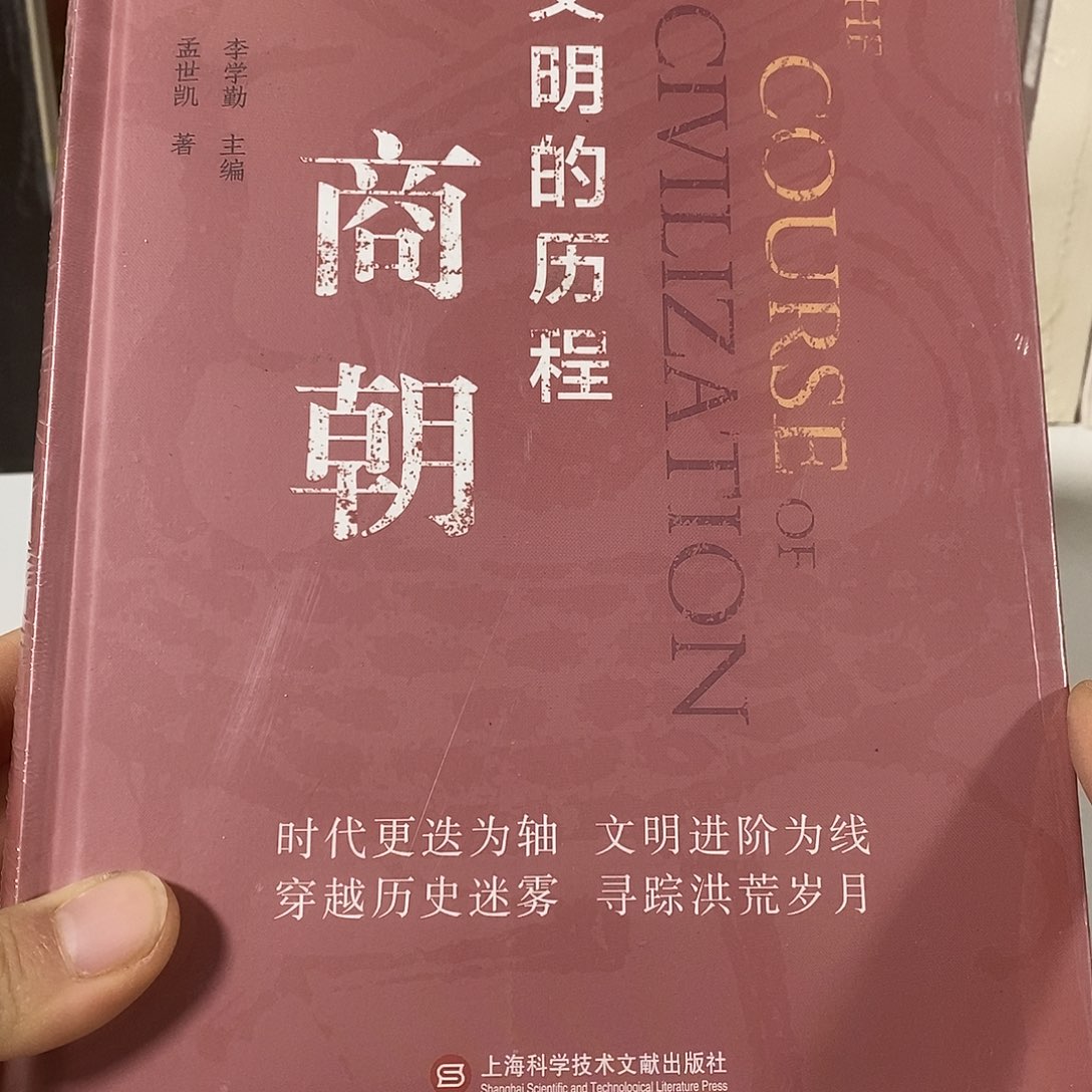 商朝文明的历程      