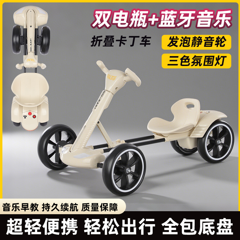 【礼赠版】可折叠免安装儿童玩具电动卡丁车3-8岁便携儿童车