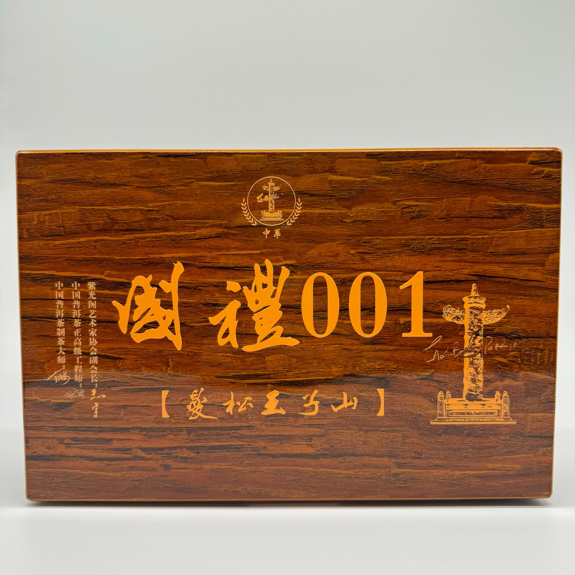 12.30 老马帮x中崋 001曼松王子山皇家古茶园1/18 普洱茶生茶