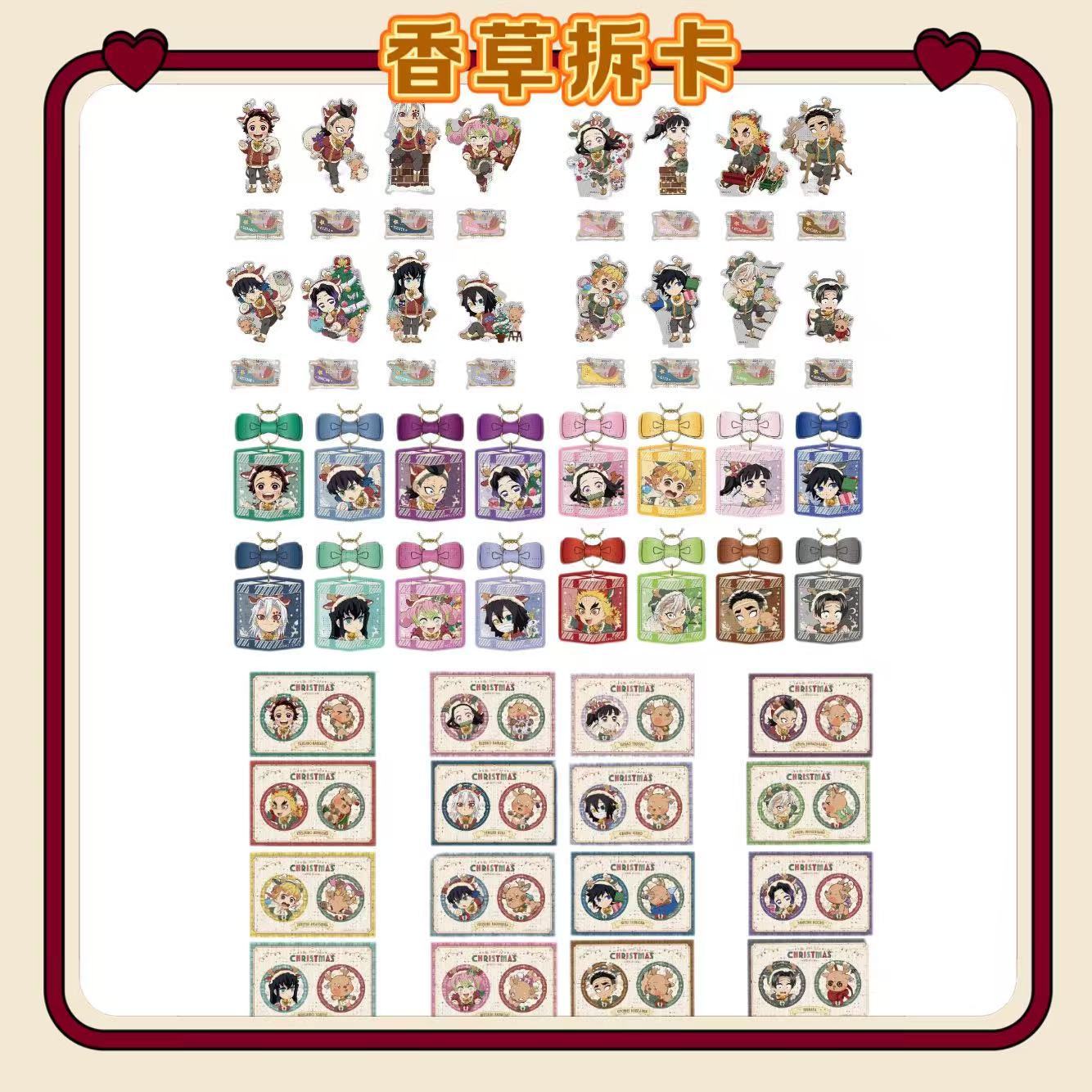 【香草国现】鬼灭之刃圣诞节2025吧唧/立牌/挂件/谷美盲盒