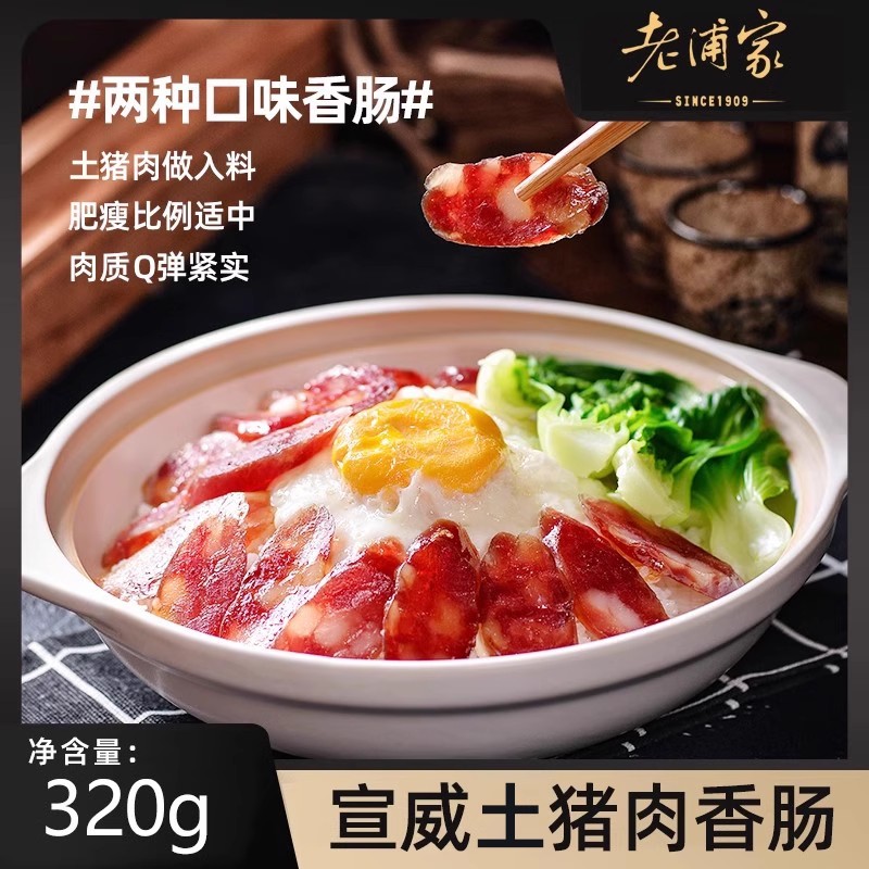老浦家正宗广式腊肠煲仔饭蛋白香肠腊肉川味特产烤肠焖饭大分量