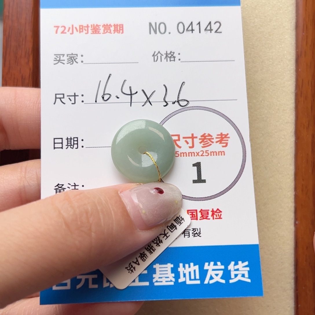 翡翠颈饰未镶嵌❤️**平安扣4142