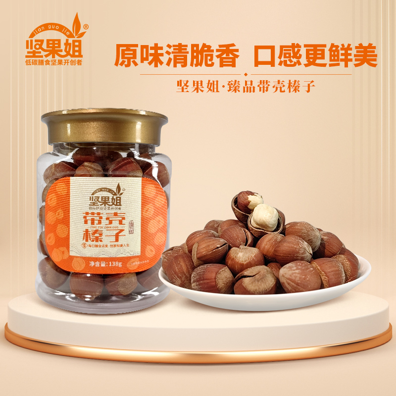 坚果姐臻品带壳榛子罐装坚果大颗粒饱满壳薄易剥营养零食年货送礼