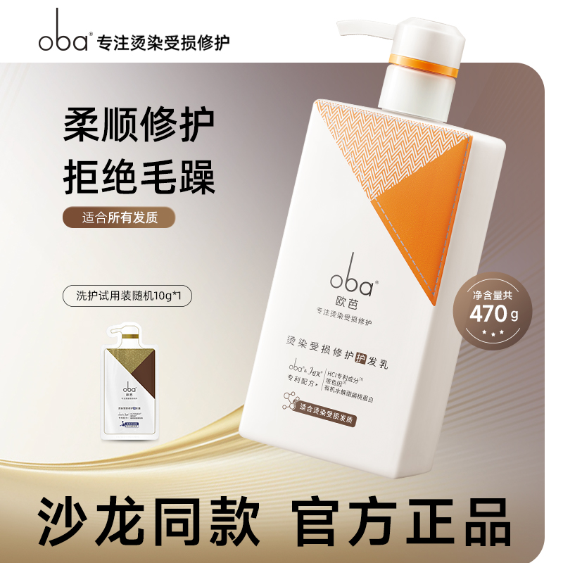 oba/欧芭官方旗舰店护发素保湿顺滑持久留香丝滑养护头皮修护受损