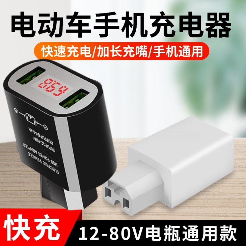 电动车手机充电器超级快充数显双USB接口转换头66w电瓶车三轮车