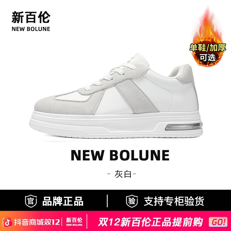 NEW BOLUNE/新百伦德训鞋男鞋板鞋软底休闲鞋增高男鞋百搭小白鞋