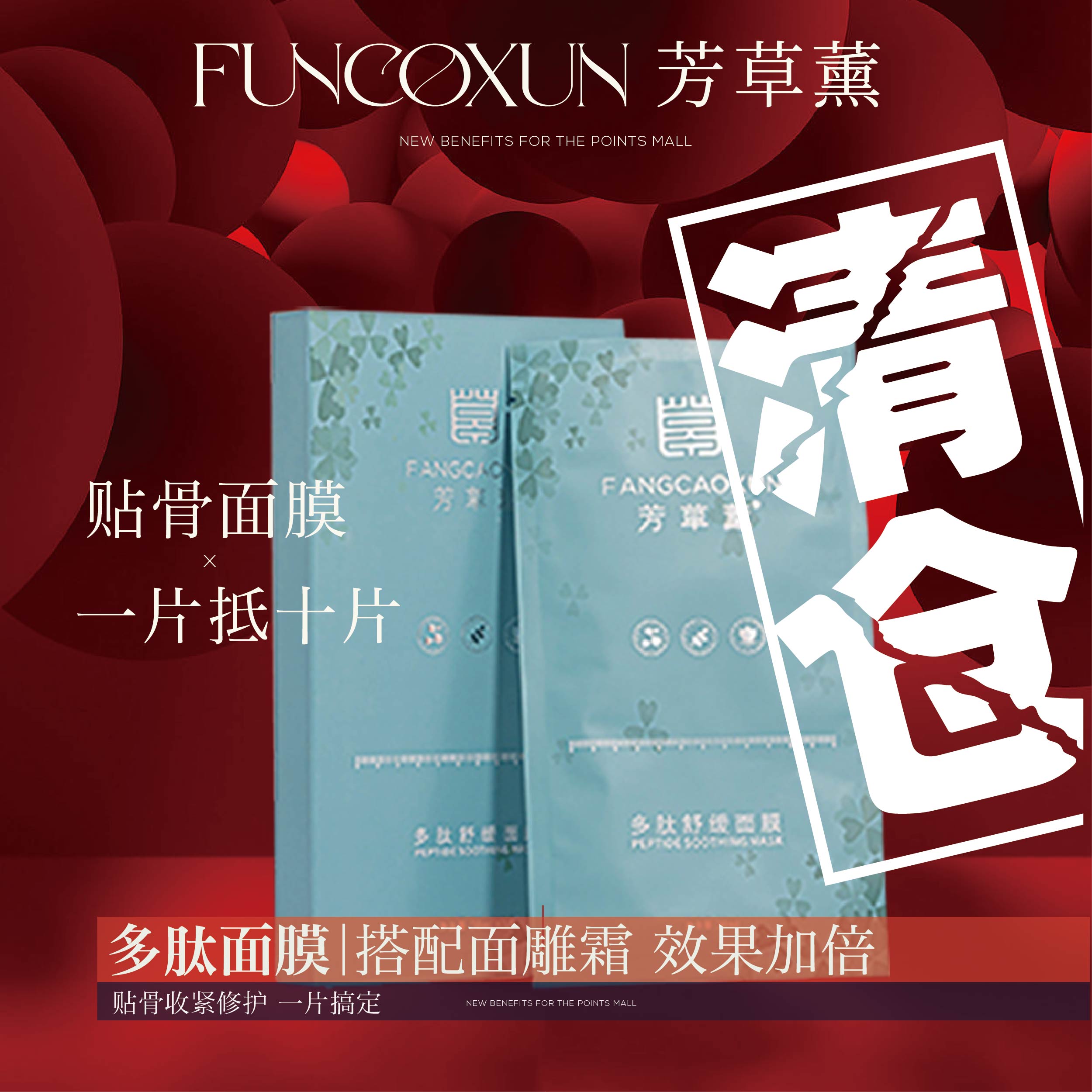 芳草薰多肽仿生舒缓修护深层滋养修复面膜补水保湿养肤收紧