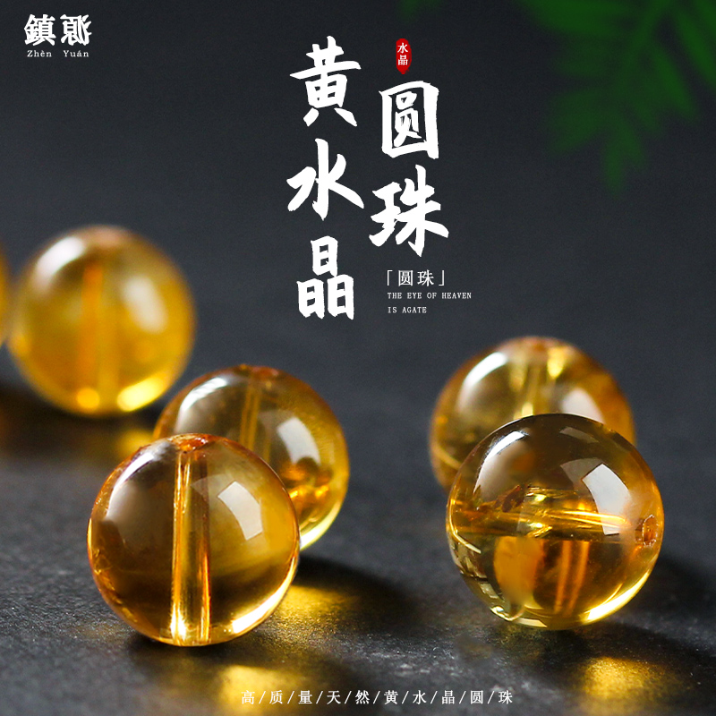 天然原矿巴西黄水晶圆珠散珠多宝配珠暴力黄黄水晶手串DIY配饰