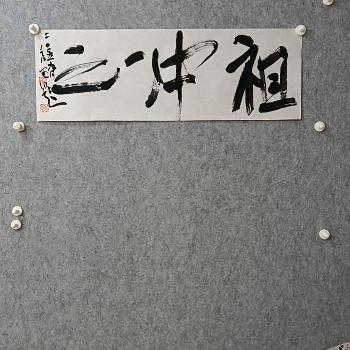 书法大**陆祖冲之是的是的是的