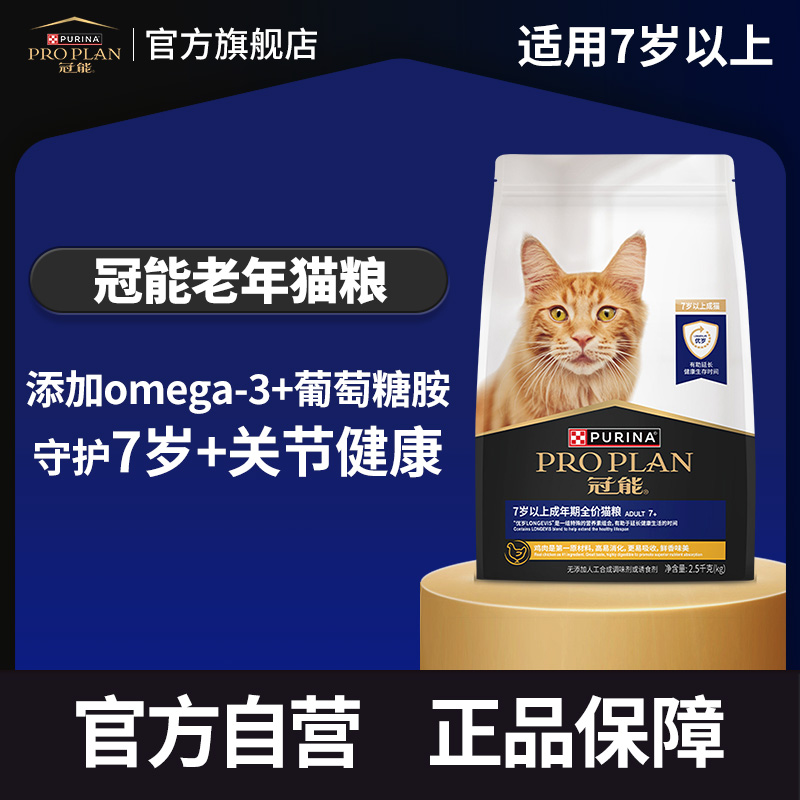 【达人专属】冠能老年期全价猫粮营养主食宠物粮食猫粮萌宠营养猫粮