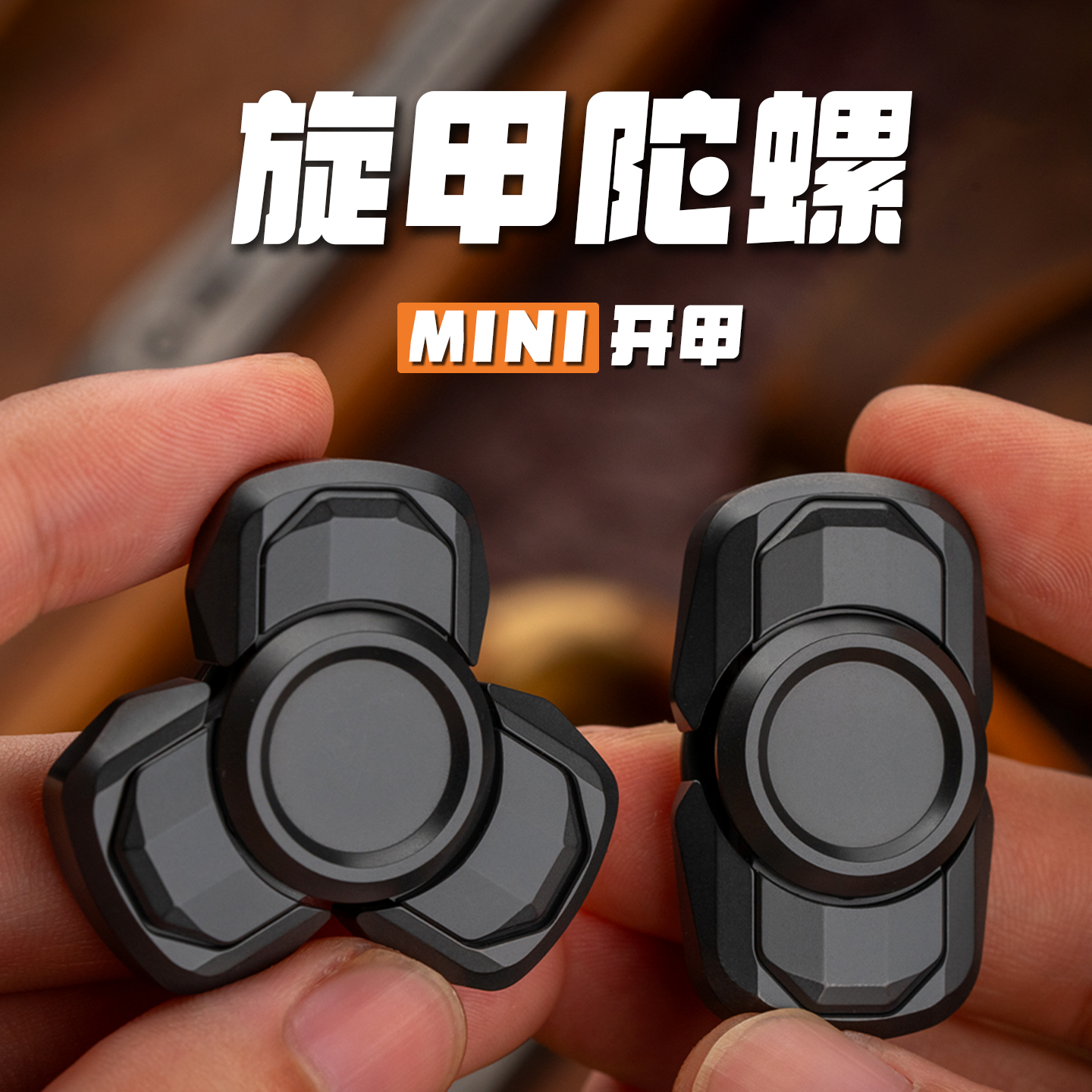【世界EDC】旋甲陀螺 晨语CY开甲陀螺指尖陀螺解压神器潮玩迷你陀螺