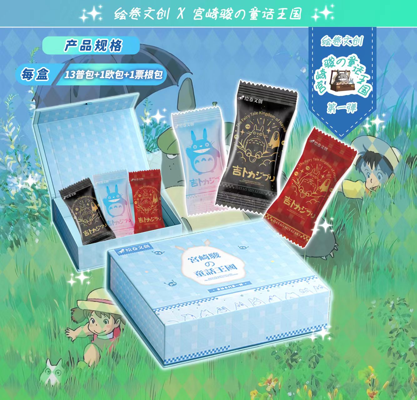 【平拆绘卷文创】宫崎骏童话王国系列卡牌 收藏卡牌盲盒默认代拆