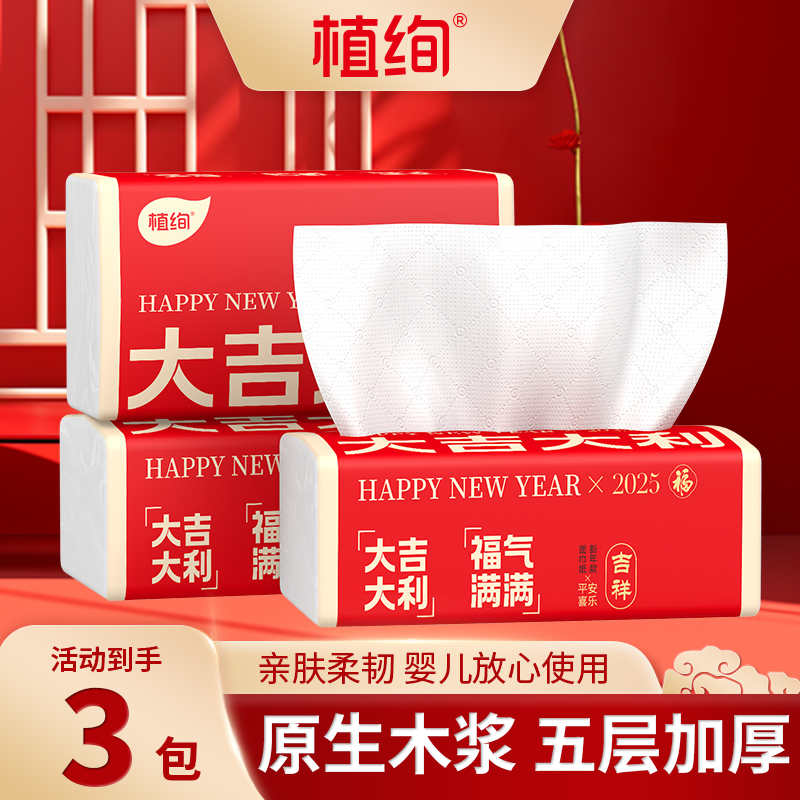 到手3包家用抽取式面巾纸5层加厚纸巾卫生纸抽纸