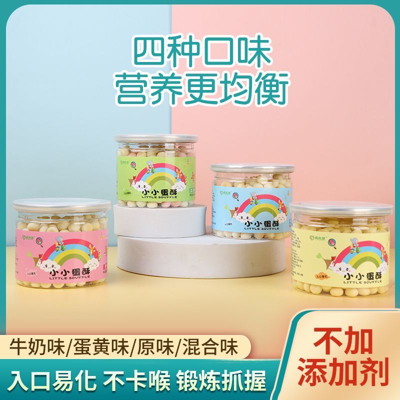 3罐宝宝小馒头小小蛋酥