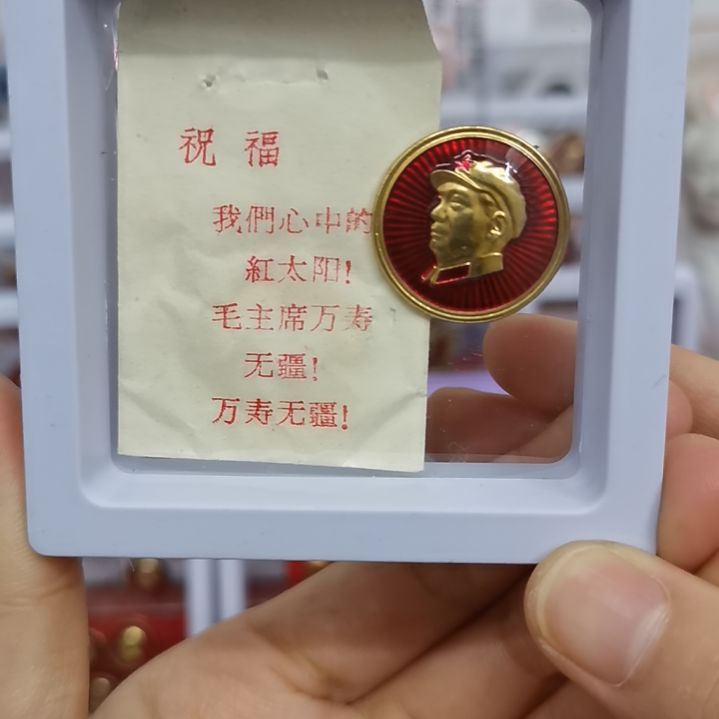 其他普通金属红藏纪念像章1枚