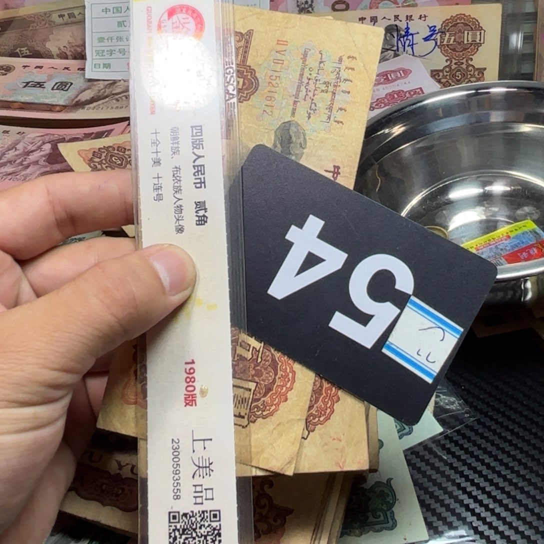 让***福退市纸币硬币品相如图