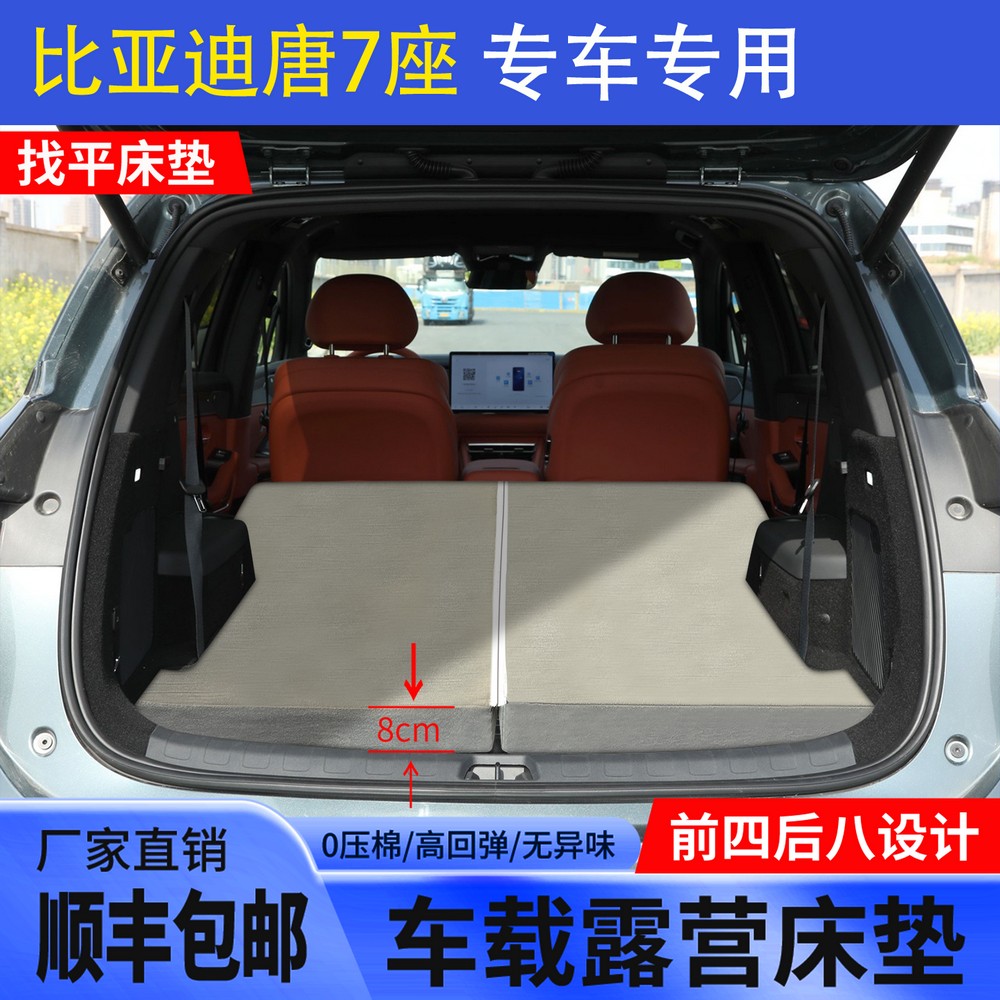 比亚迪唐 原车开模前四后八公分找平汽车后座休息床垫免充气睡垫