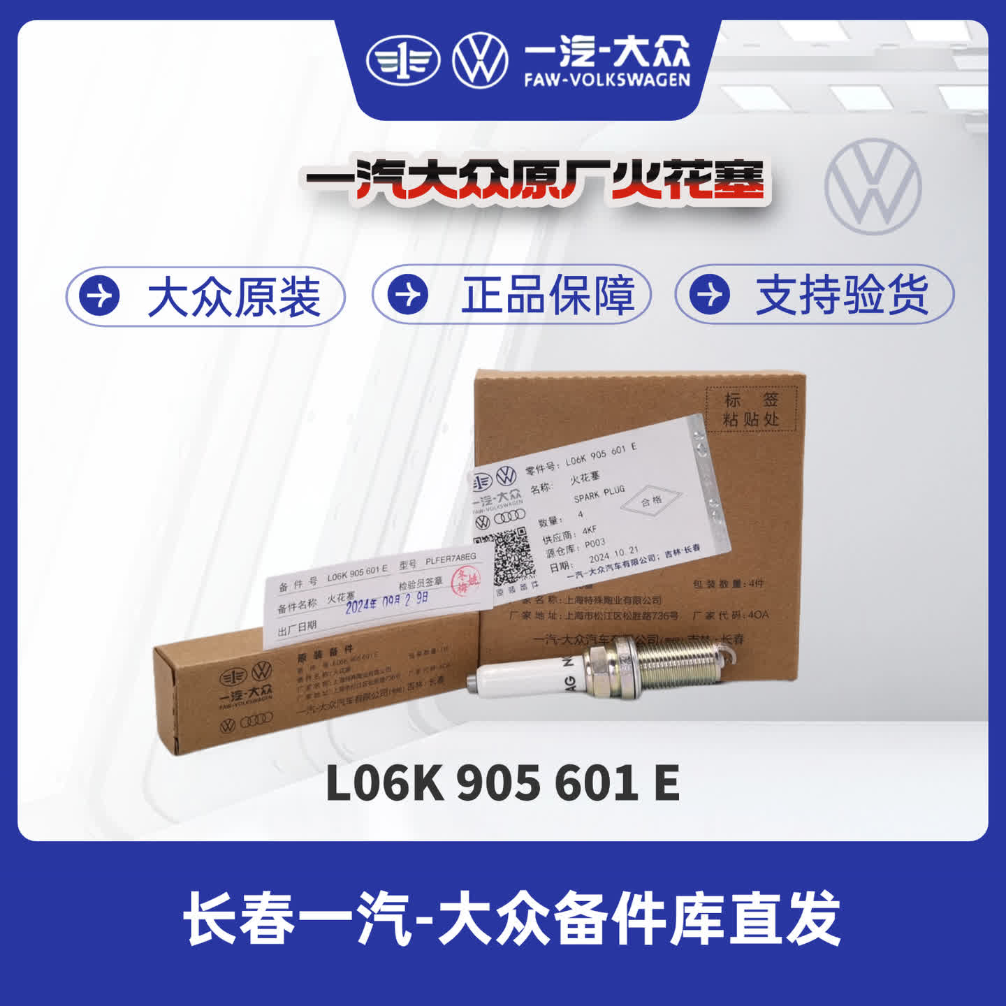 一汽大众 原厂EA888（注意是三代）1.8T/2.0T火花塞（单只，ngk配套）