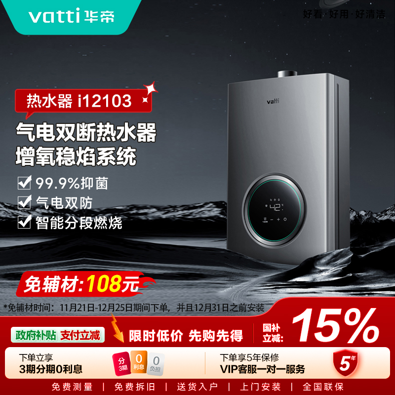 Vatti/华帝i12103华帝燃气热水器【恒温】热水器天然气静音家用