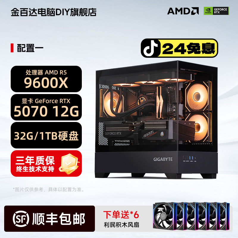 【千帧传奇24期免息】7800X3D/RTX5070电脑主机电竞赛事台式电脑