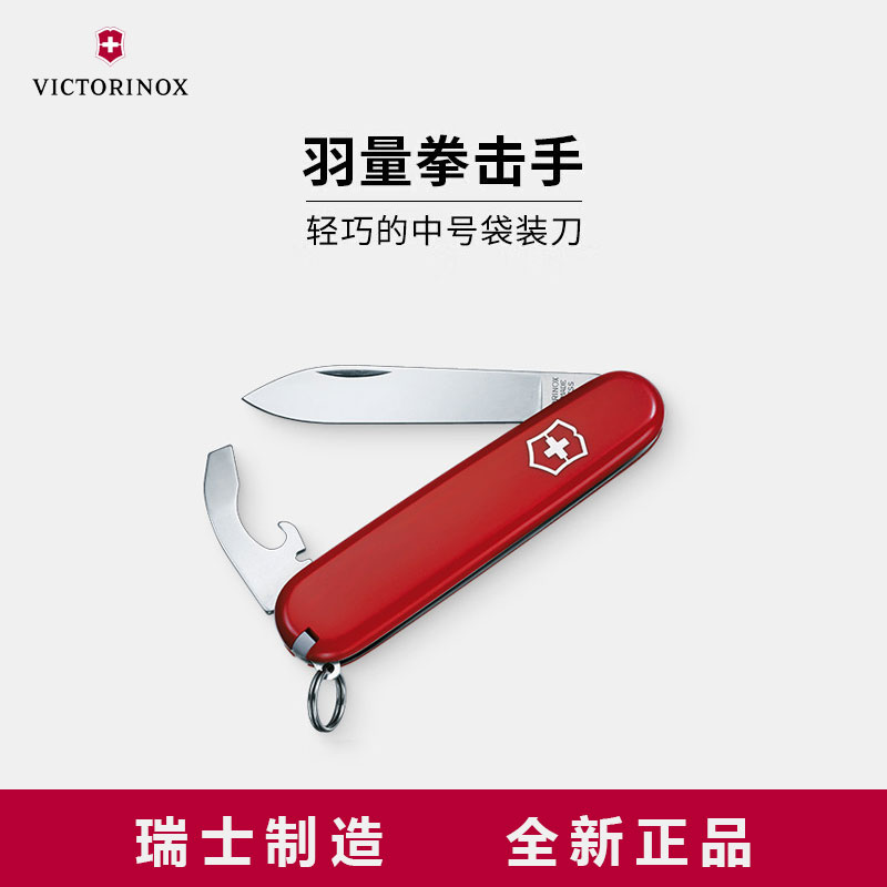 VICTORINOX/维氏瑞士军刀羽量拳击手侍应生原装多功能便携折叠刀