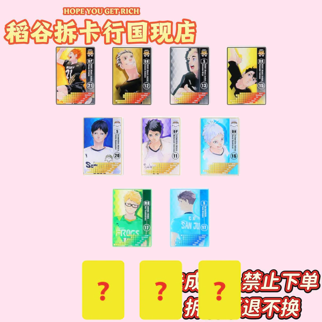 【排球少年】原画数据卡第一弹（国现）