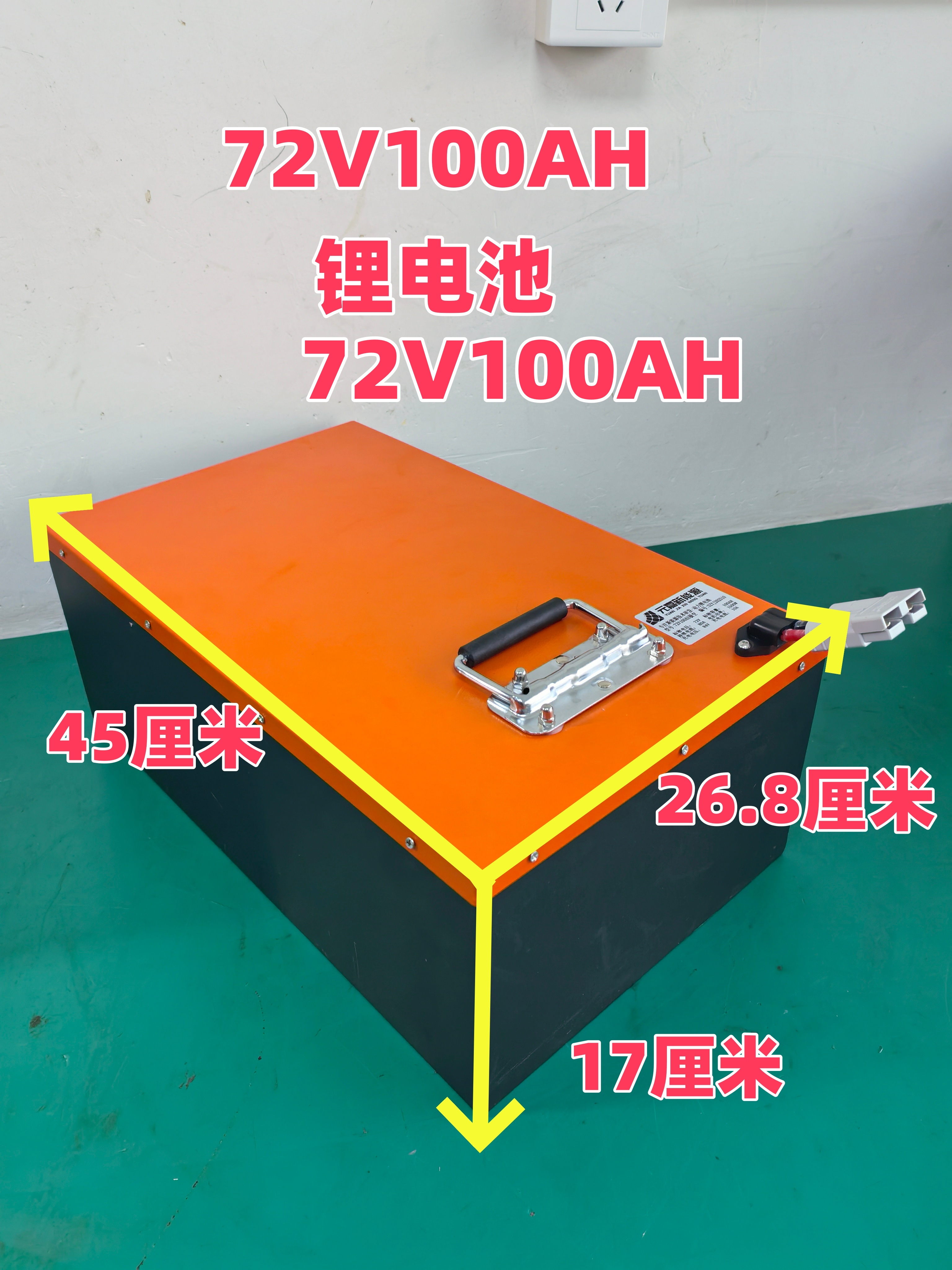 72伏100安，锂电池，宁德时代电芯，极空蓝牙保护板，送10安充电器