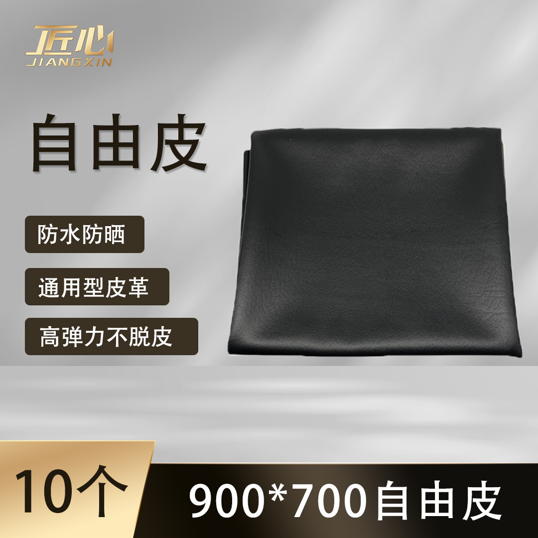 【10个】电动车（大号）900*700自由皮 防水不脱皮 高弹力自由皮