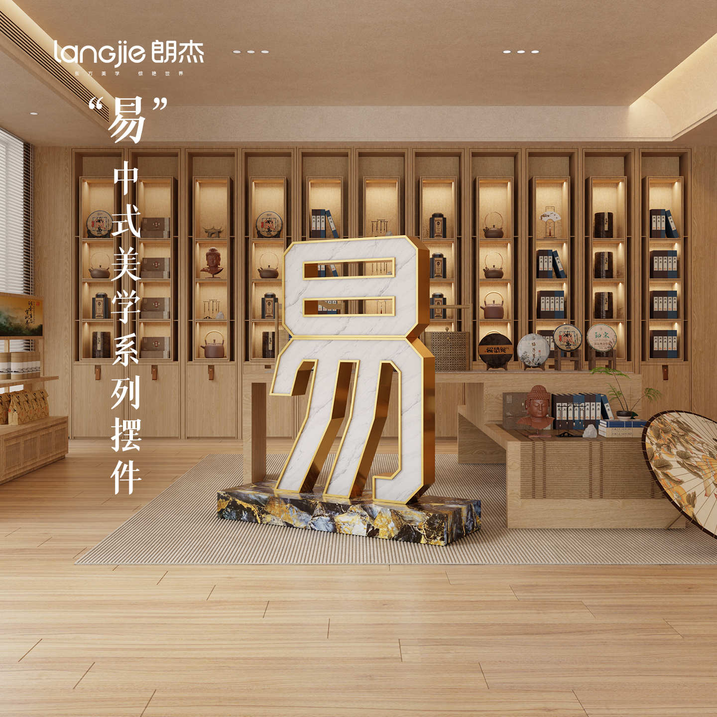 超大立体易字新中式国风装饰品摆件创意实体门店门头风水美陈布置