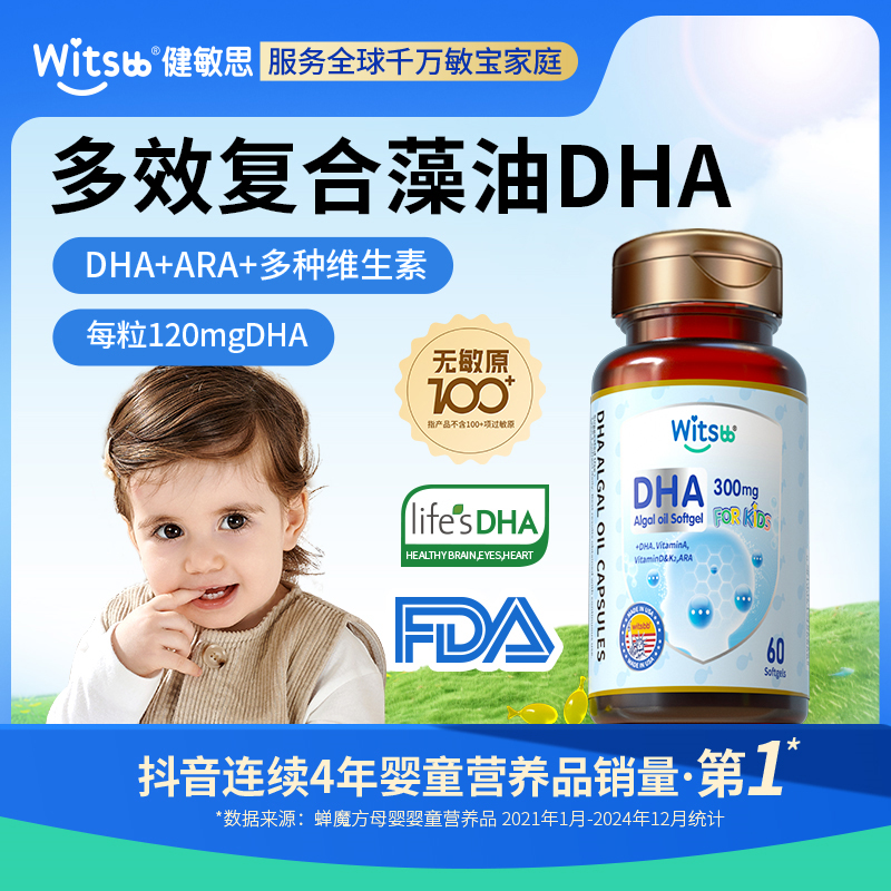 【官方旗舰店】Witsbb健敏思DHA60粒/瓶 藻油dha宝宝婴幼儿营养品
