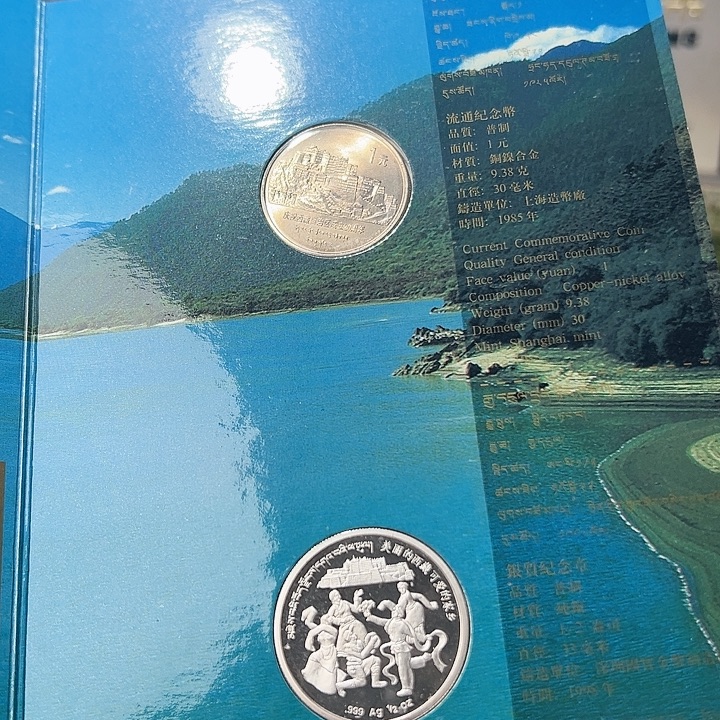 其他普通金属老西藏珍藏册，，，，，