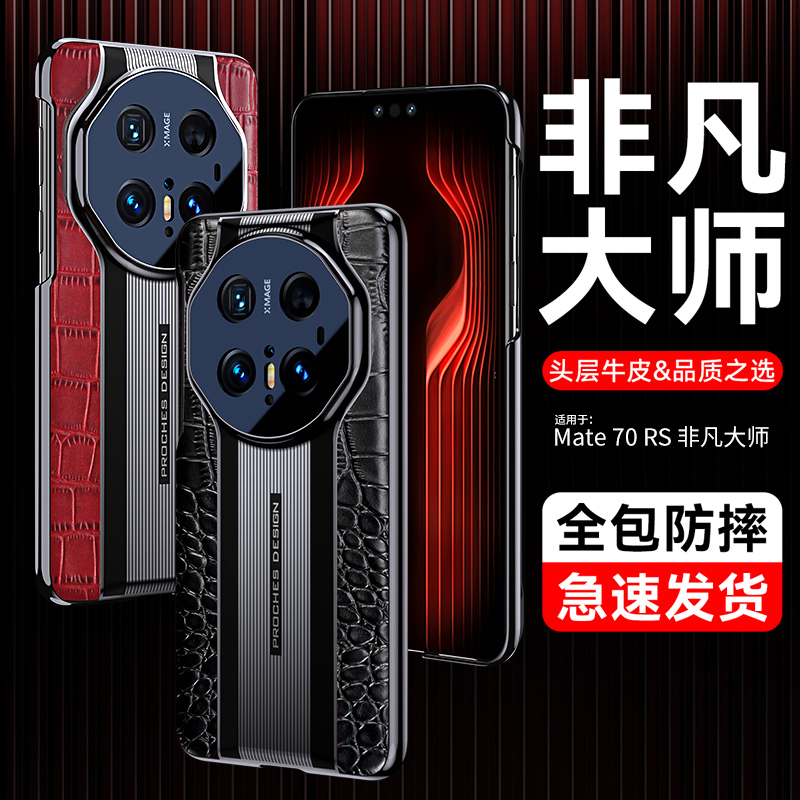 适用华为mate70pro 手机壳70RS秒变非凡大师新款真皮镜头全包防摔