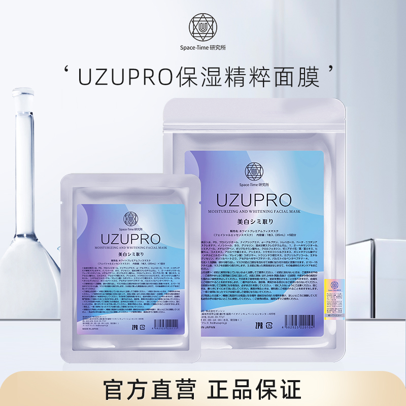 UZUPRO/UZU蚕丝面膜耀亮保湿补水5片装正品保证护肤