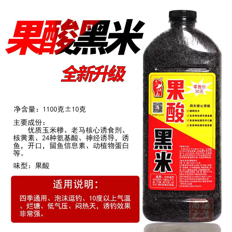 老马窝料果酸黑米野钓打窝料鲫鲤鱼饵料泡沫逗钓鱼酒米底窝饵料