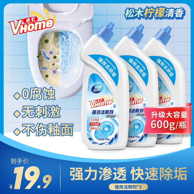 【新疆包邮】威虹强效洁厕剂600g*3瓶强力除垢除臭留香家用大容量