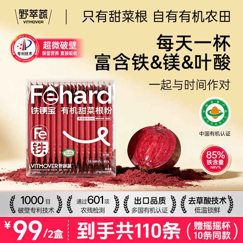 【野粹蔬】天然有机甜菜根粉膳食铁元素冲饮代餐蔬菜粉