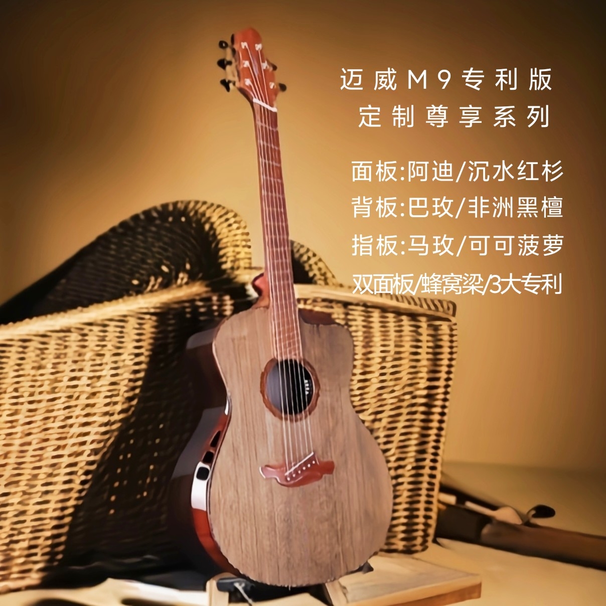 新款迈威专利M9M7M5阿迪巴玫/马玫/黑檀沉水料高端吉他定制Lr电箱