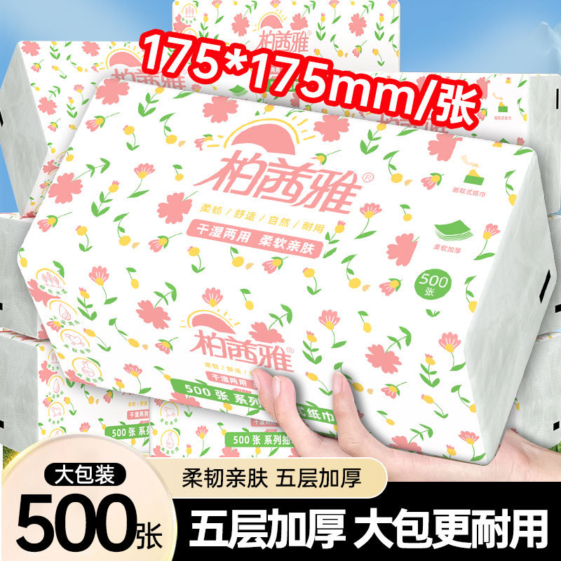 福利起量【7500张15大包邮175×175抽纸巾家用餐巾纸卫生纸加厚面巾