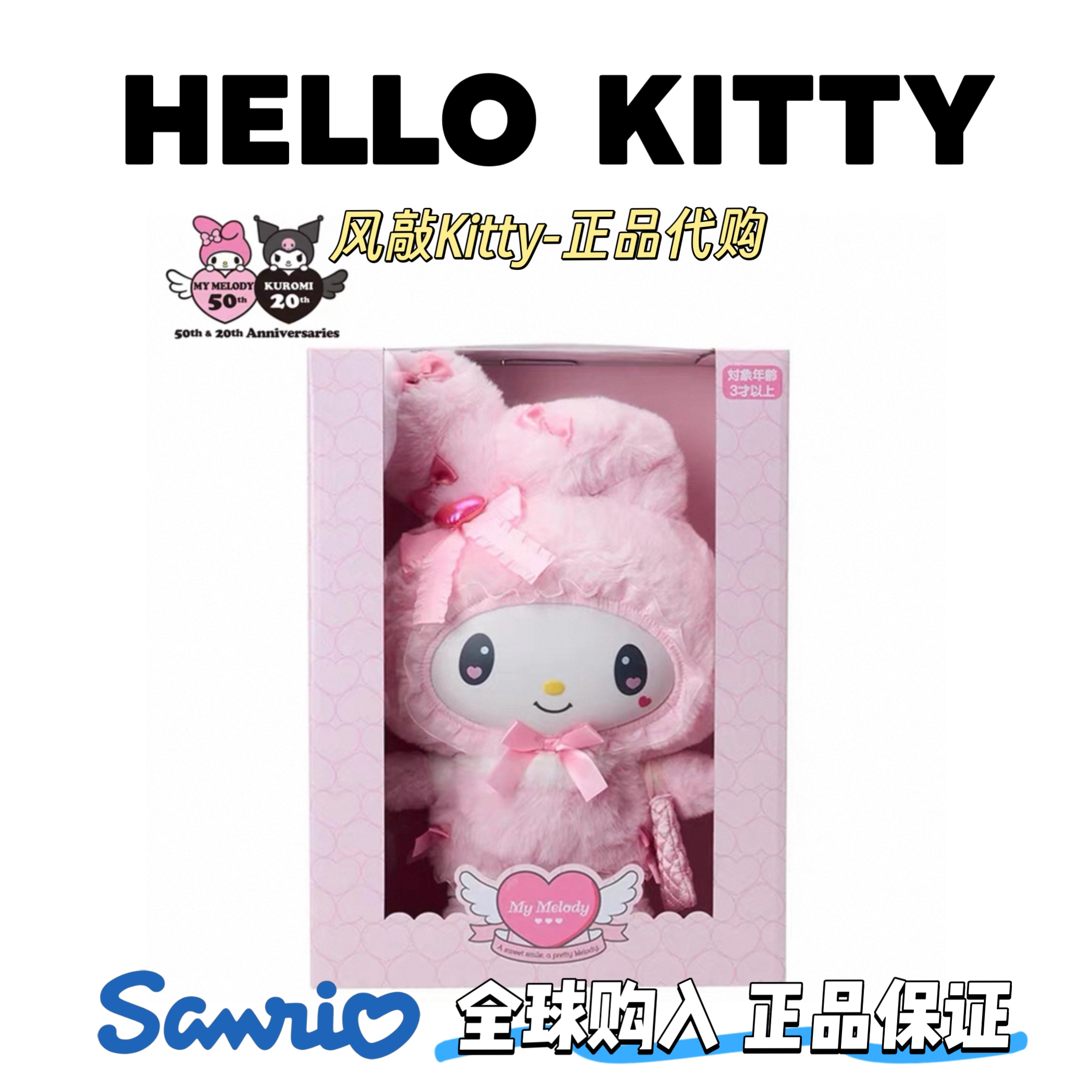 【日版正品】三丽鸥美乐蒂搪胶公仔