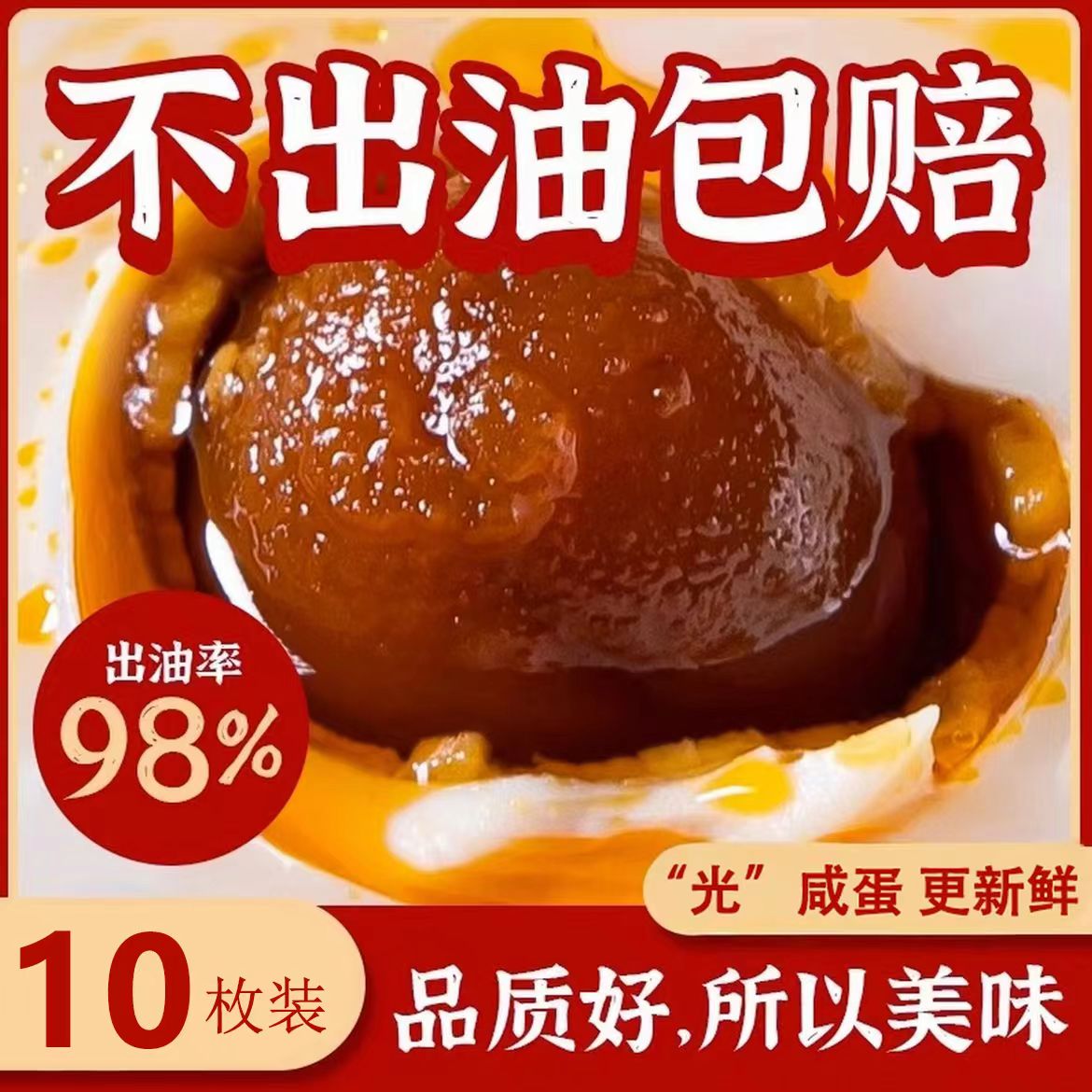 鸭香嫂50-60g咸鸭蛋裸蛋10枚松沙细腻红心流油健康即食破损包赔T