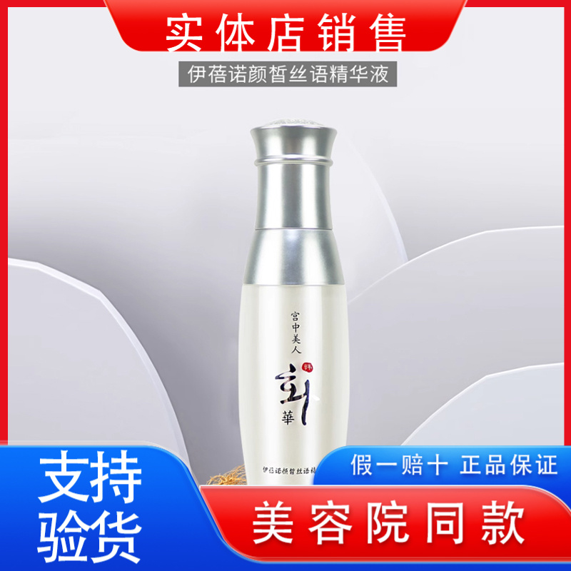 伊蓓诺化妆品专柜正品伊蓓诺颜皙丝语精华液保湿补水护肤