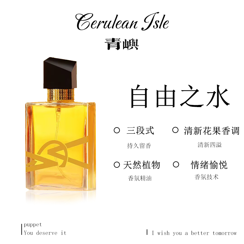 【自由之水】自由之水香水仿香女士香水花香持久留香芳香